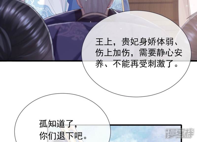 《反派宠妃太难当》第47话 OOC惩罚最后一天 第10页