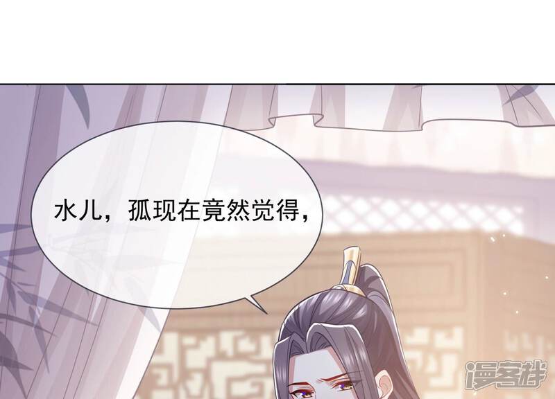 《反派宠妃太难当》第47话 OOC惩罚最后一天 第14页