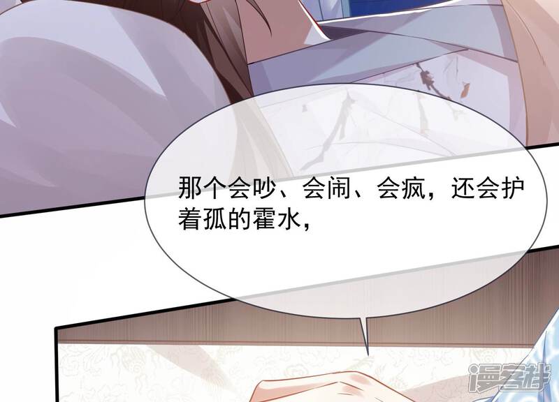 《反派宠妃太难当》第47话 OOC惩罚最后一天 第16页