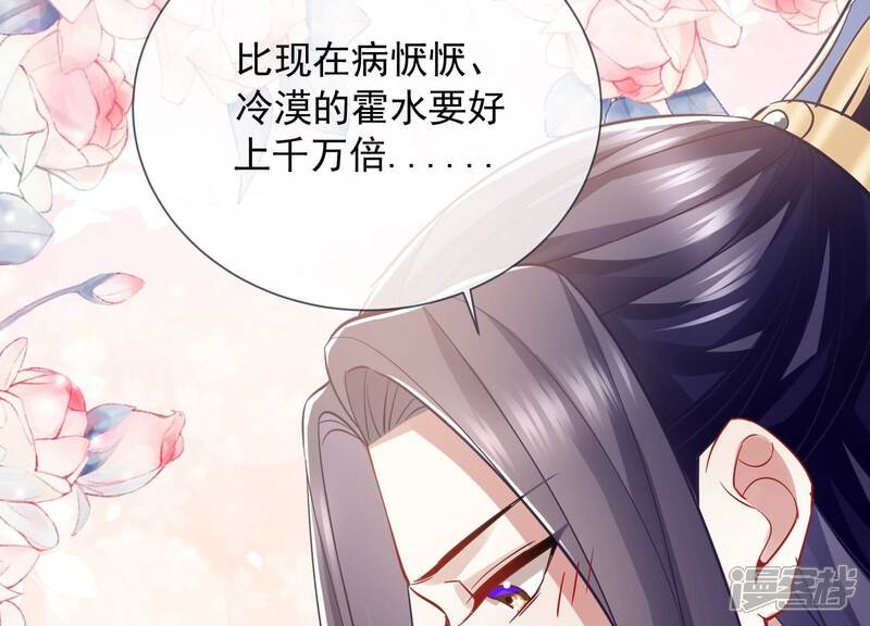 《反派宠妃太难当》第47话 OOC惩罚最后一天 第18页