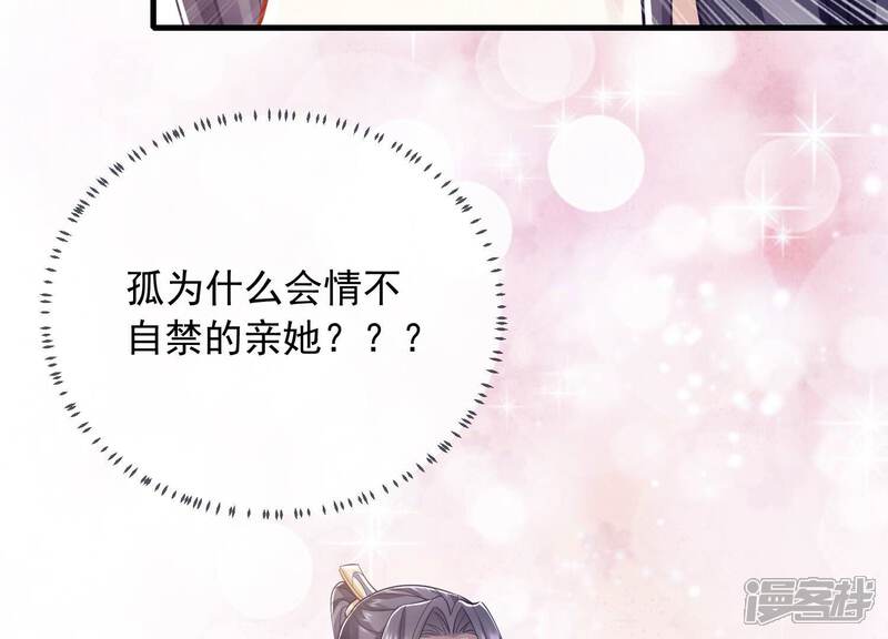 《反派宠妃太难当》第47话 OOC惩罚最后一天 第23页