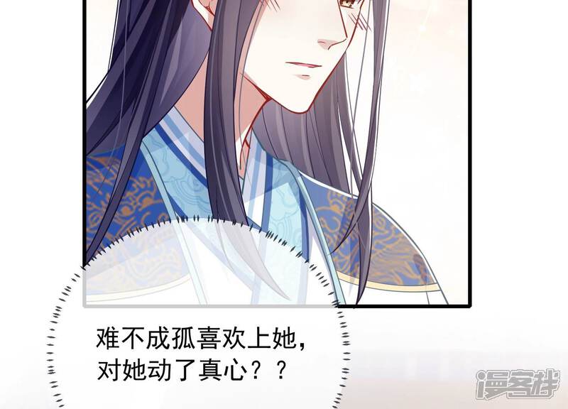 《反派宠妃太难当》第47话 OOC惩罚最后一天 第27页
