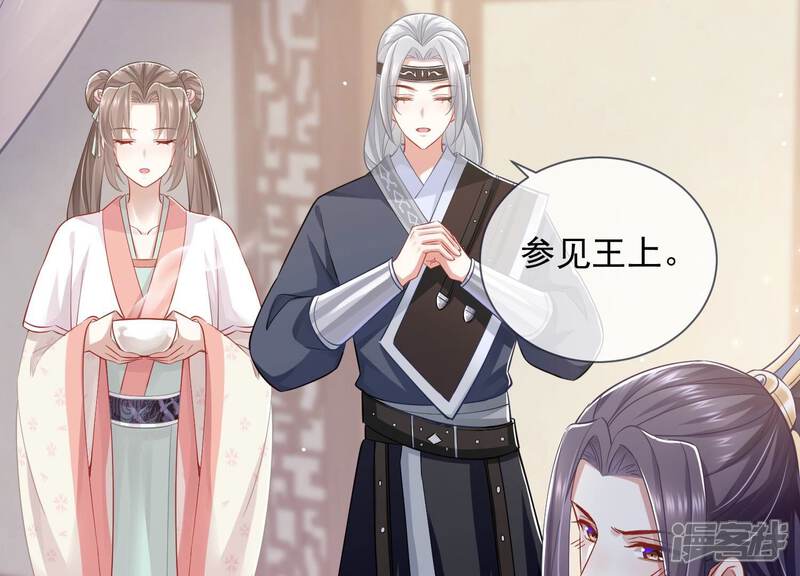 《反派宠妃太难当》第47话 OOC惩罚最后一天 第29页