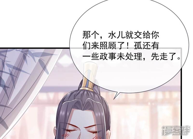 《反派宠妃太难当》第47话 OOC惩罚最后一天 第32页