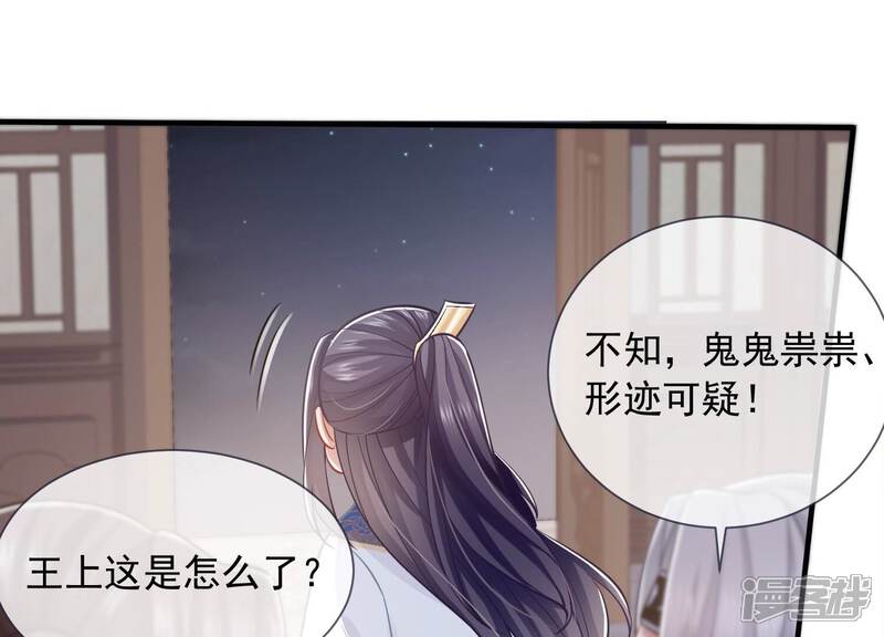 《反派宠妃太难当》第47话 OOC惩罚最后一天 第36页