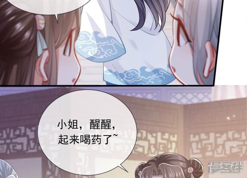 《反派宠妃太难当》第47话 OOC惩罚最后一天 第37页