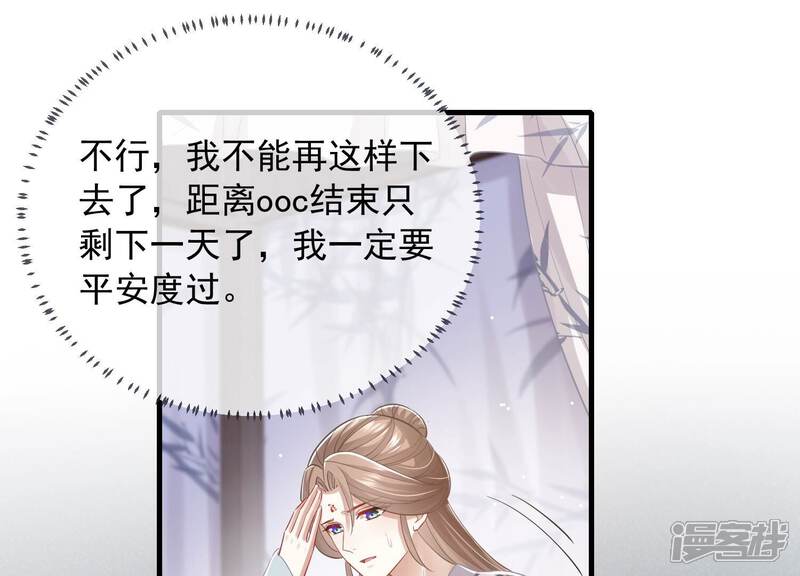 《反派宠妃太难当》第47话 OOC惩罚最后一天 第40页