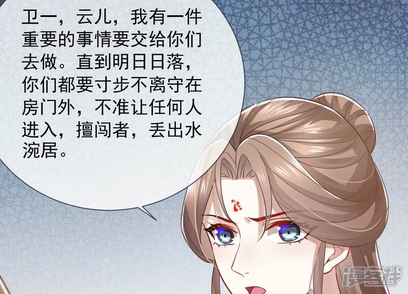 《反派宠妃太难当》第47话 OOC惩罚最后一天 第42页