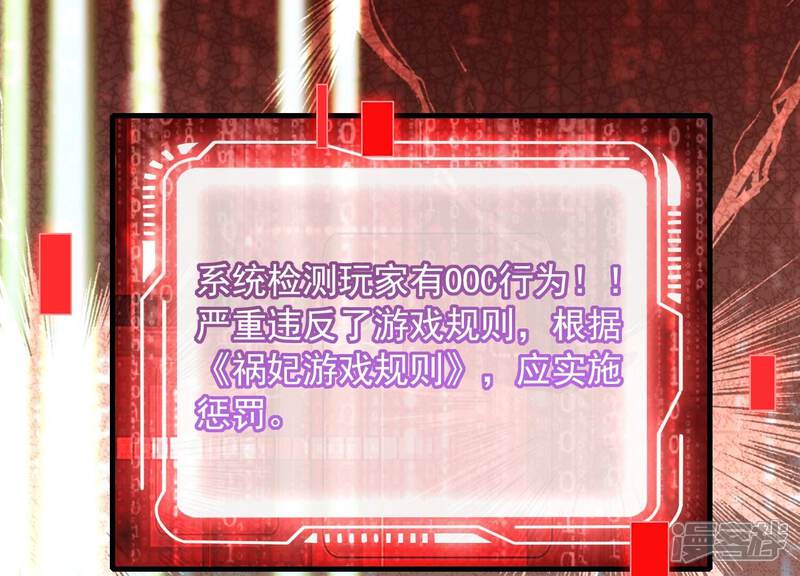《反派宠妃太难当》第47话 OOC惩罚最后一天 第47页