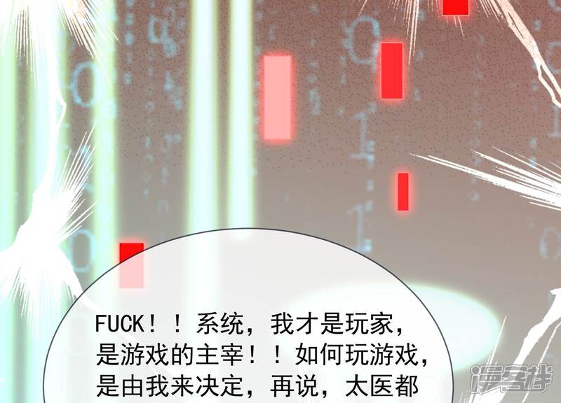 《反派宠妃太难当》第47话 OOC惩罚最后一天 第48页