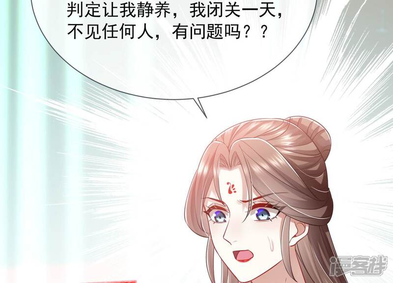 《反派宠妃太难当》第47话 OOC惩罚最后一天 第49页
