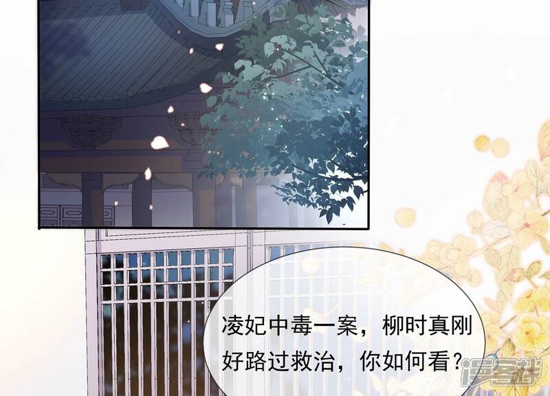 《反派宠妃太难当》第47话 OOC惩罚最后一天 第54页