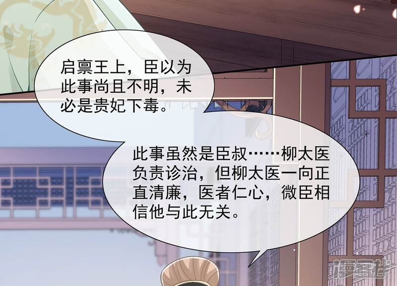 《反派宠妃太难当》第47话 OOC惩罚最后一天 第57页
