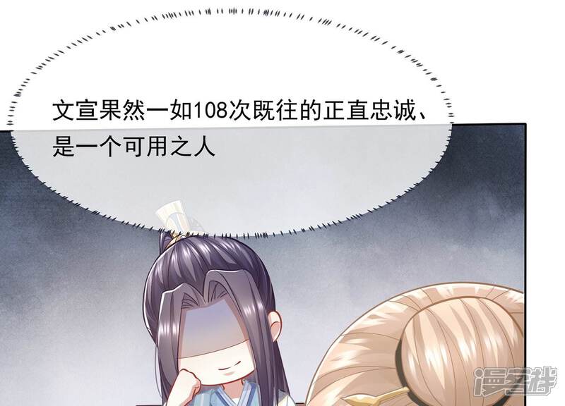 《反派宠妃太难当》第47话 OOC惩罚最后一天 第66页