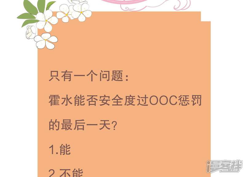 《反派宠妃太难当》第47话 OOC惩罚最后一天 第70页