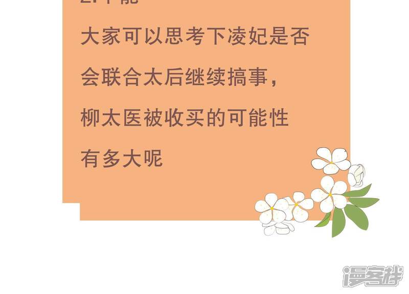 《反派宠妃太难当》第47话 OOC惩罚最后一天 第71页
