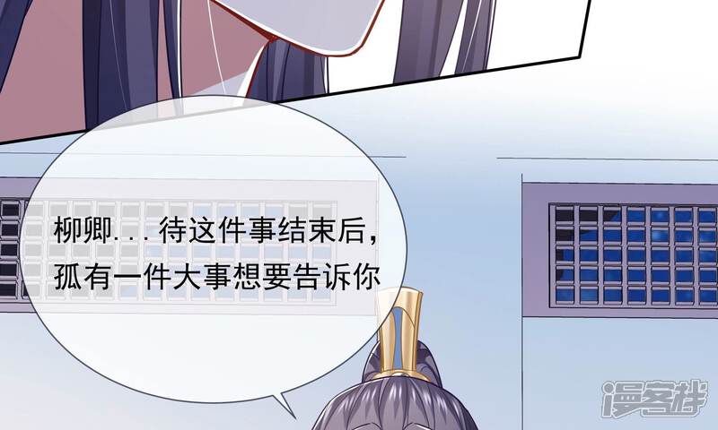 《反派宠妃太难当》第48话 我终于出来啦！ 第11页