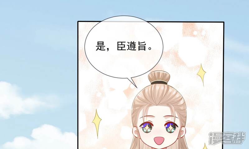 《反派宠妃太难当》第48话 我终于出来啦！ 第14页