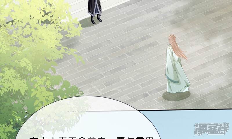 《反派宠妃太难当》第48话 我终于出来啦！ 第20页