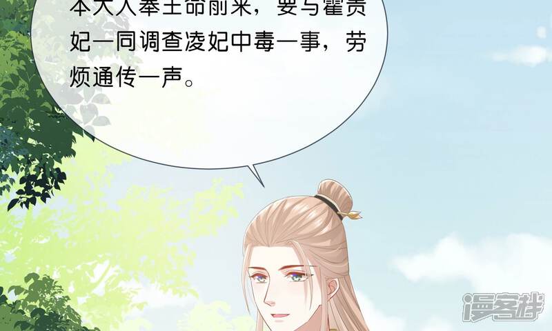 《反派宠妃太难当》第48话 我终于出来啦！ 第21页