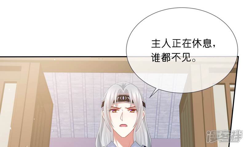 《反派宠妃太难当》第48话 我终于出来啦！ 第24页