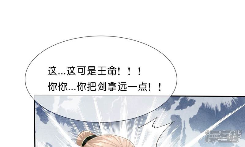 《反派宠妃太难当》第48话 我终于出来啦！ 第26页