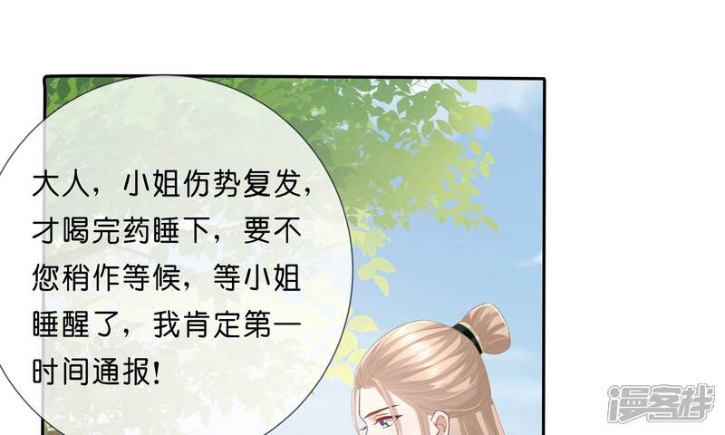 《反派宠妃太难当》第48话 我终于出来啦！ 第29页