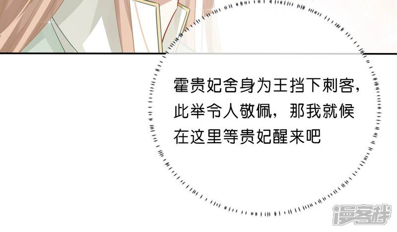 《反派宠妃太难当》第48话 我终于出来啦！ 第33页