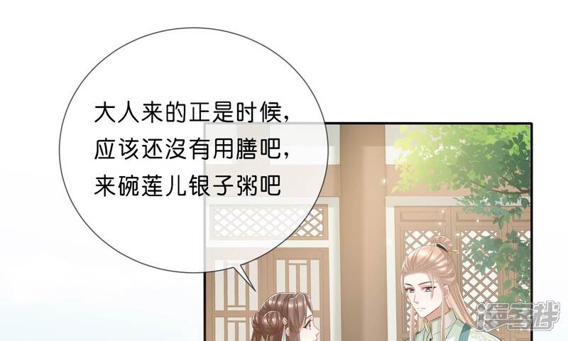 《反派宠妃太难当》第48话 我终于出来啦！ 第34页