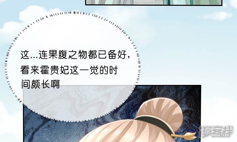 《反派宠妃太难当》第48话 我终于出来啦！ 第36页