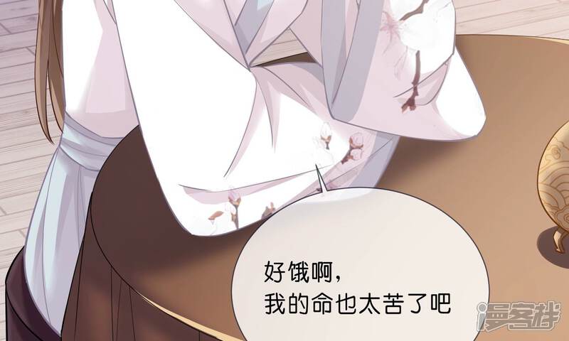 《反派宠妃太难当》第48话 我终于出来啦！ 第48页