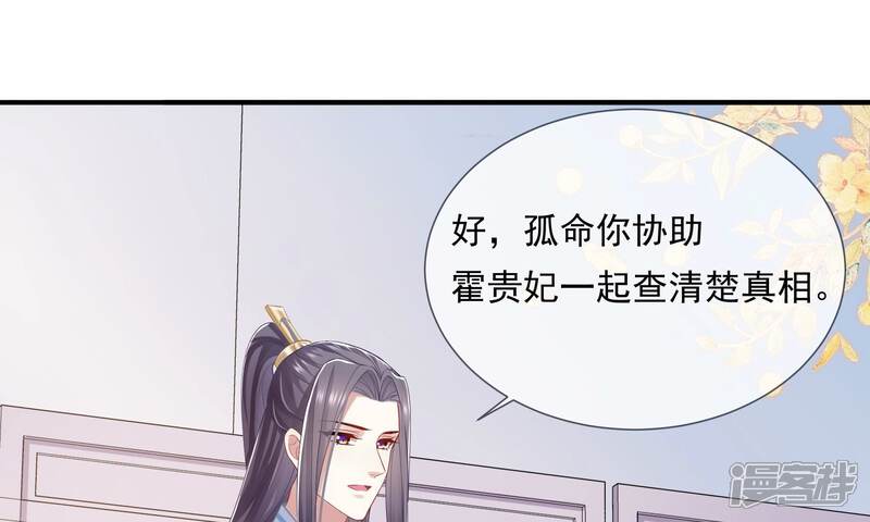 《反派宠妃太难当》第48话 我终于出来啦！ 第4页