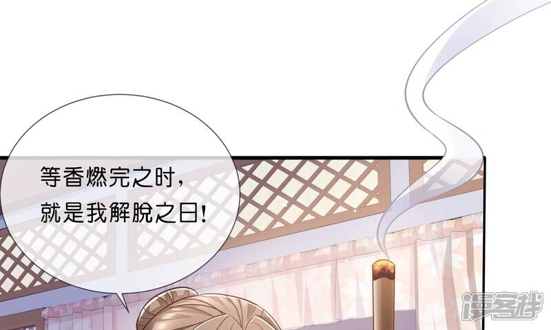 《反派宠妃太难当》第48话 我终于出来啦！ 第50页