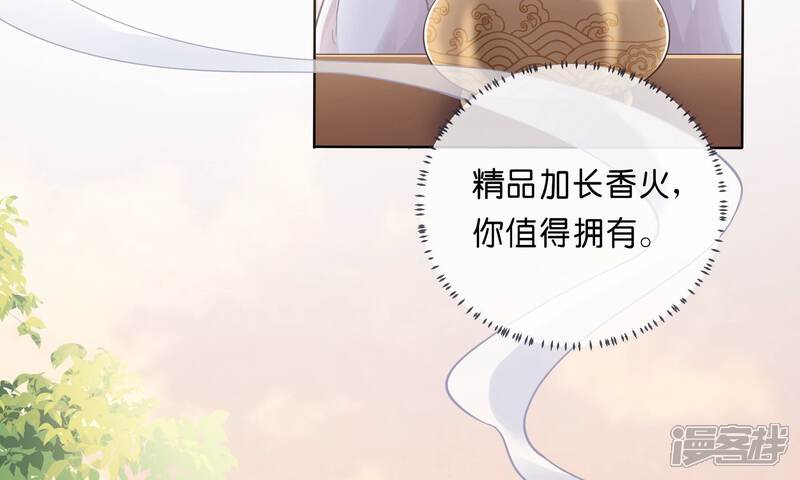 《反派宠妃太难当》第48话 我终于出来啦！ 第54页