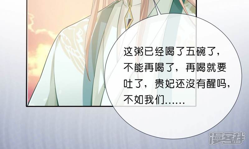 《反派宠妃太难当》第48话 我终于出来啦！ 第60页