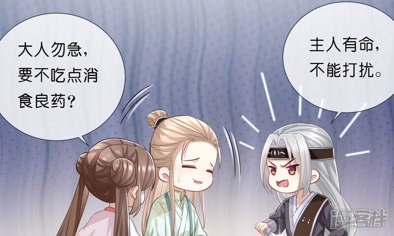 《反派宠妃太难当》第48话 我终于出来啦！ 第61页