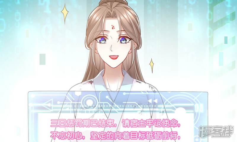 《反派宠妃太难当》第48话 我终于出来啦！ 第69页