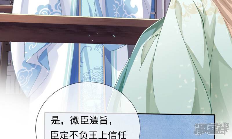 《反派宠妃太难当》第48话 我终于出来啦！ 第6页