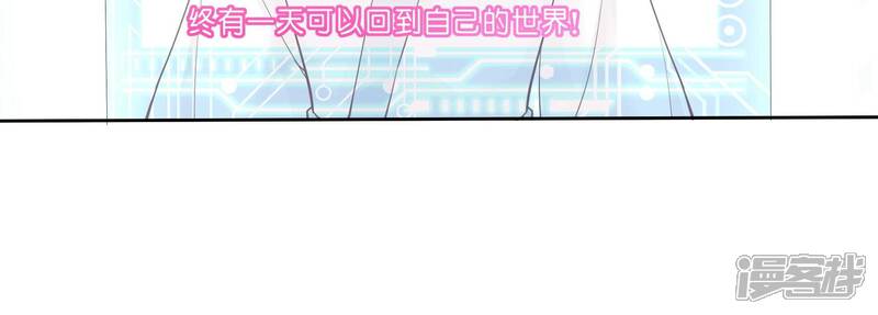 《反派宠妃太难当》第48话 我终于出来啦！ 第70页