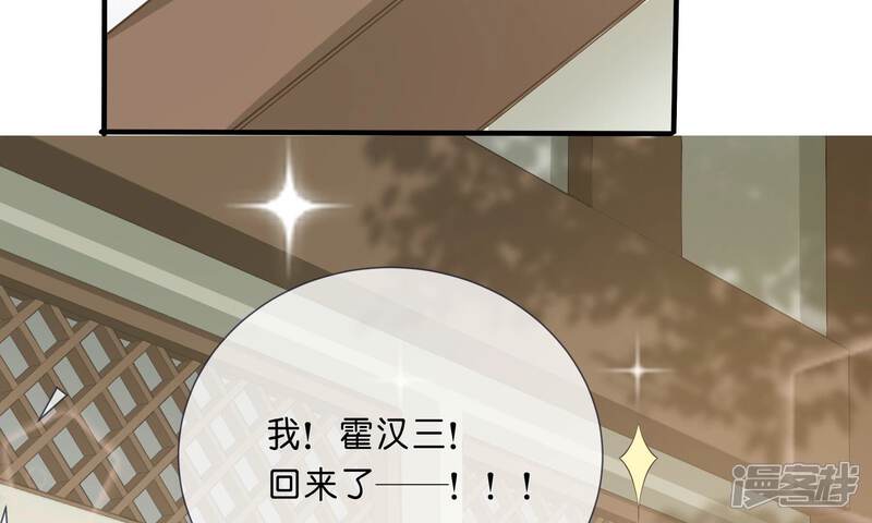 《反派宠妃太难当》第48话 我终于出来啦！ 第73页