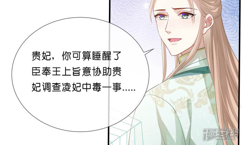 《反派宠妃太难当》第48话 我终于出来啦！ 第80页