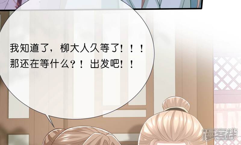 《反派宠妃太难当》第48话 我终于出来啦！ 第83页