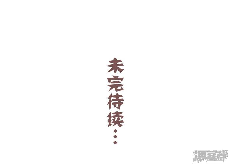 《反派宠妃太难当》第48话 我终于出来啦！ 第87页