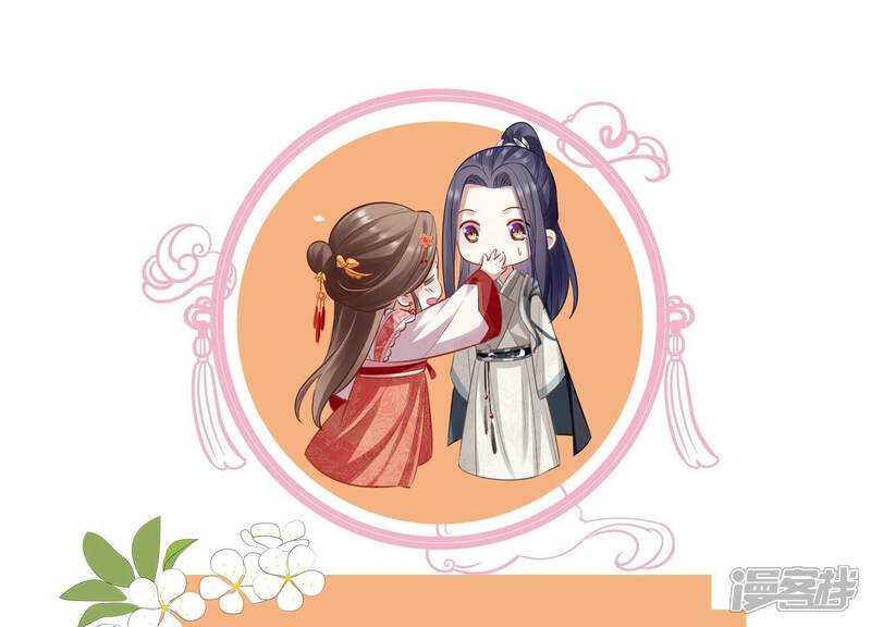《反派宠妃太难当》第48话 我终于出来啦！ 第88页