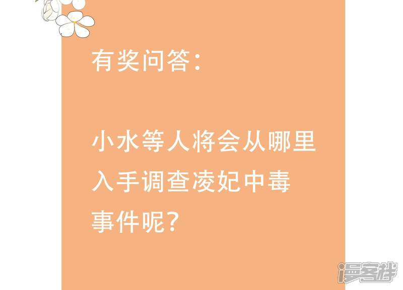 《反派宠妃太难当》第48话 我终于出来啦！ 第89页