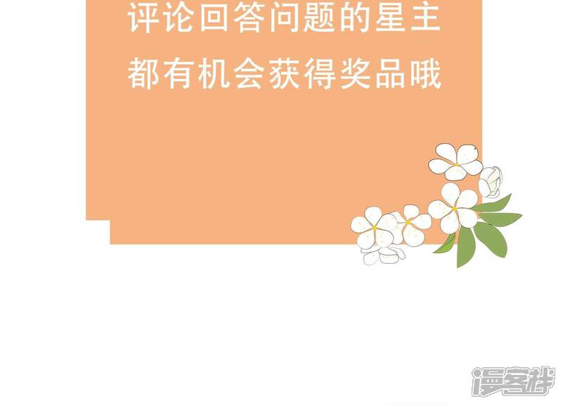 《反派宠妃太难当》第48话 我终于出来啦！ 第90页