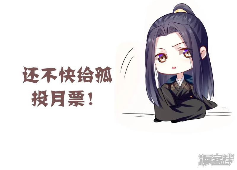 《反派宠妃太难当》第48话 我终于出来啦！ 第91页