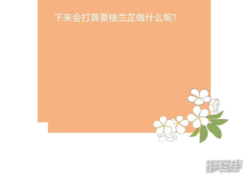 《反派宠妃太难当》第49话 乔装暗访 第103页