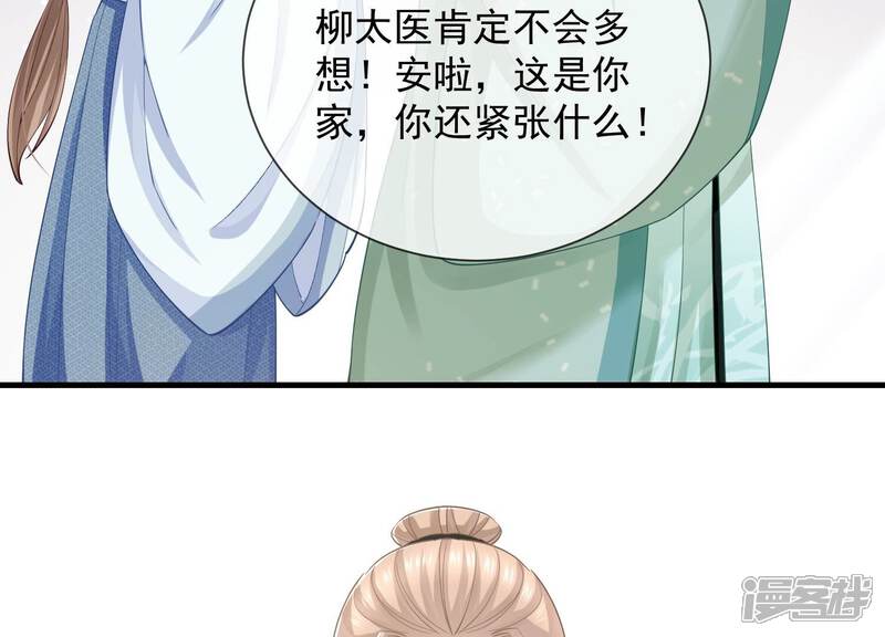 《反派宠妃太难当》第49话 乔装暗访 第10页