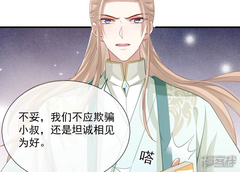 《反派宠妃太难当》第49话 乔装暗访 第11页